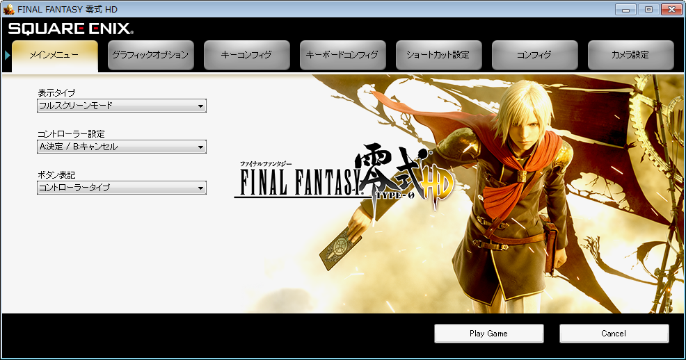 Final Fantasy 零式 Hd Steam 再び我ら来たれり 追加機能編 株式会社ヘキサドライブ Hexadrive ゲーム制作を中心としたコンテンツクリエイト会社