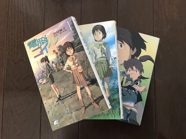 小説版電脳コイル
